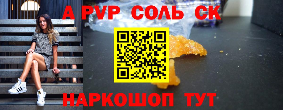 Alpha-PVP Соль  A PVP Crystall  купить наркотики сайты  Чайковский  Вход с VPN 