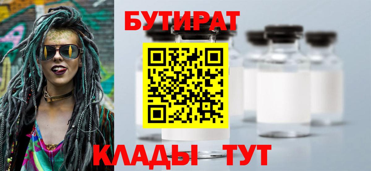 БУТИРАТ жидкий экстази  Вход с VPN  Бутират  Чайковский 