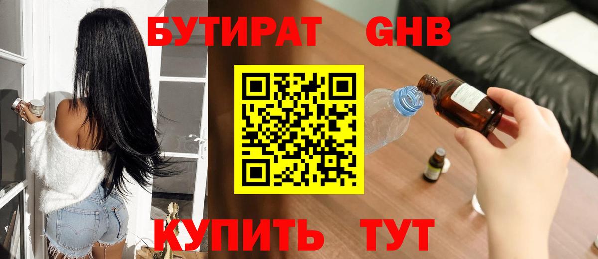 Бутират вода  Чайковский 