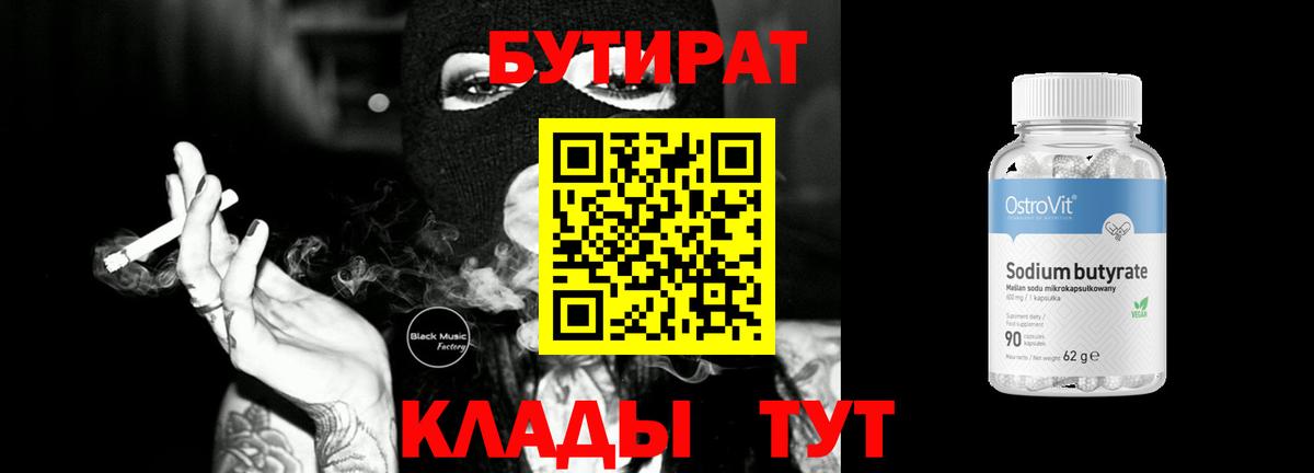БУТИРАТ бутандиол Чайковский