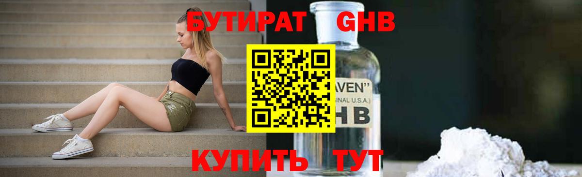 Бутират бутандиол Чайковский