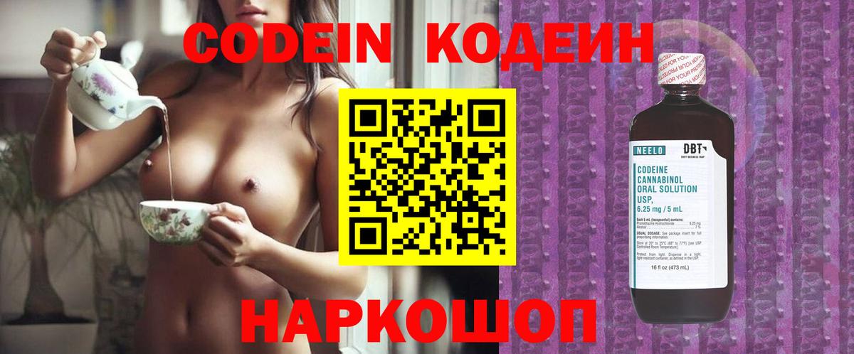 Кодеиновый сироп Lean напиток Lean (лин) Чайковский