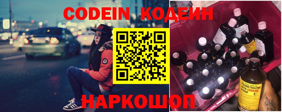 Кодеиновый сироп Lean напиток Lean (лин)  Вход с VPN  Чайковский  Кодеиновый сироп Lean Purple Drank 