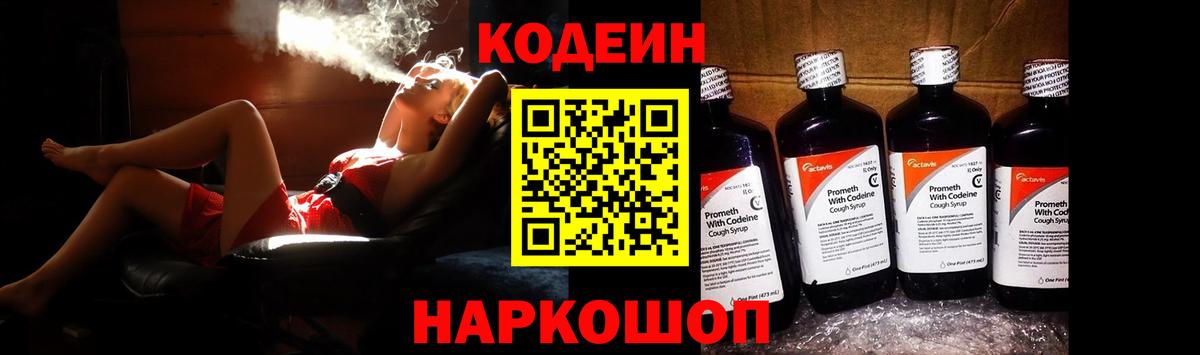 Codein напиток Lean (лин)  Кодеин Purple Drank  Чайковский 