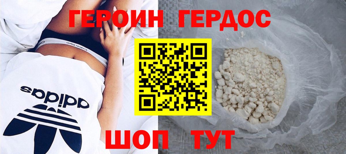 ГЕРОИН Heroin Чайковский