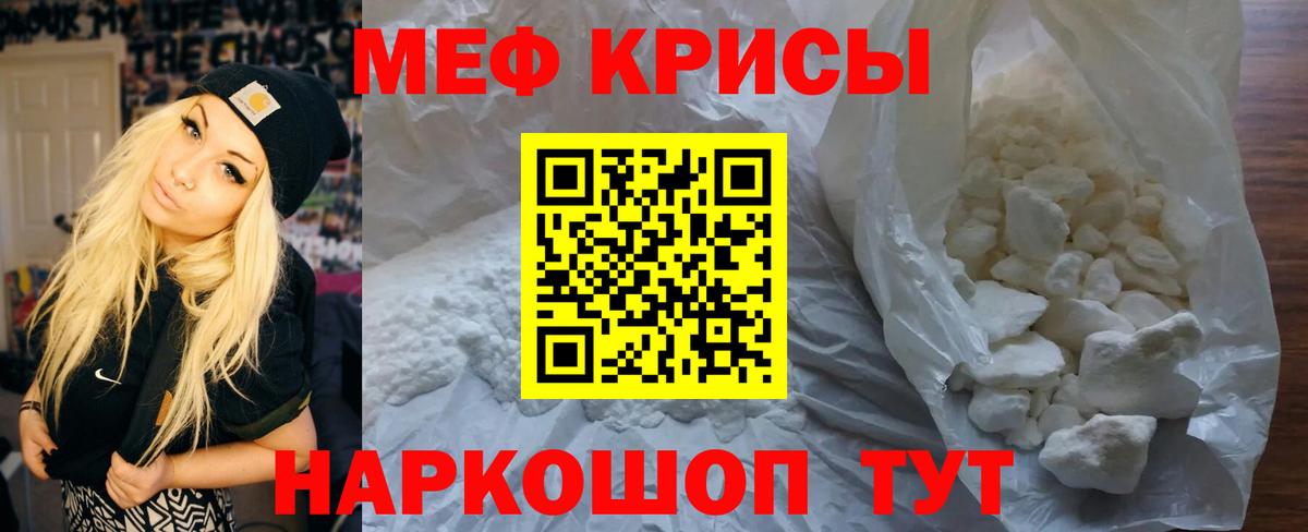 МЕФ кристаллы Чайковский